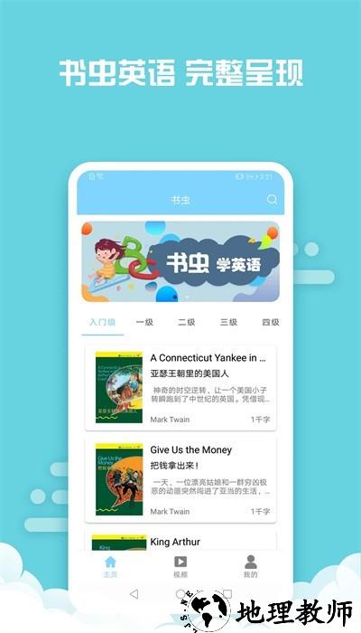 书虫英语app5