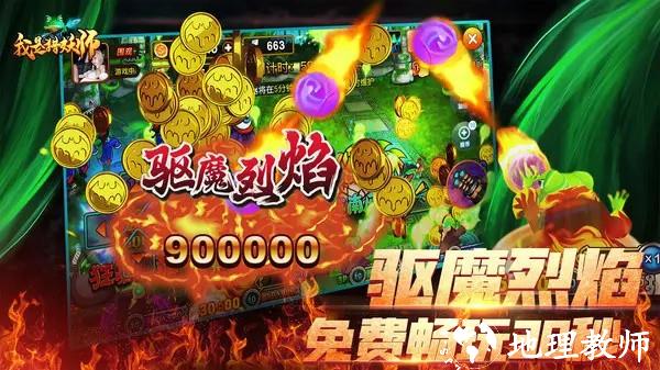我是猎妖师之决战万圣夜安卓版2
