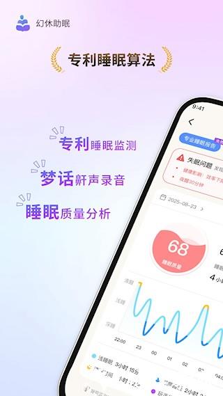 幻休助眠app1
