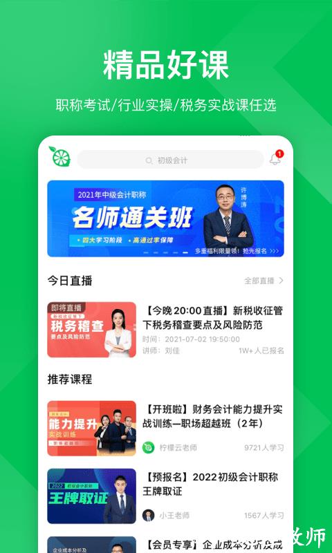 柠檬会计课堂4