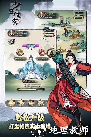 少年侠客手游正版4