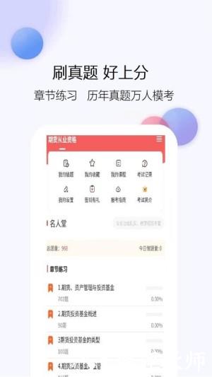 期货从业资格题库网app4