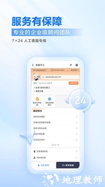 滴滴企业版1