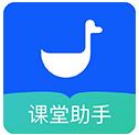 小鹅通课堂助手(小鹅通课堂助手听课)V1.2.1