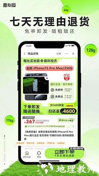租划算app3