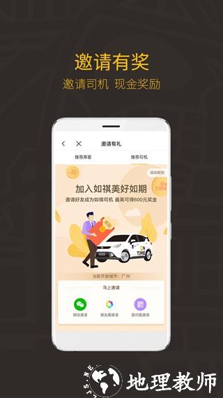 如祺出行司机端1