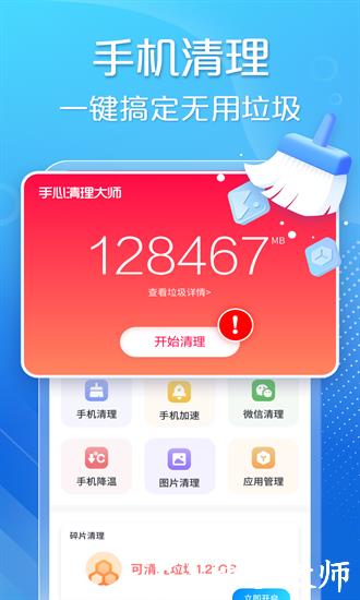 手心清理大师app1