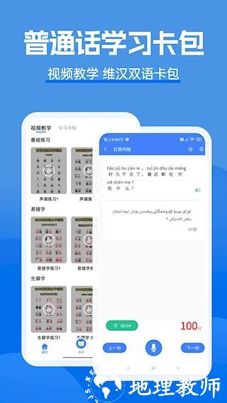 准橙普通话测试4