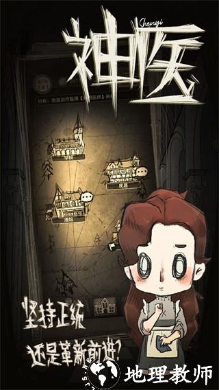 神医正式版4