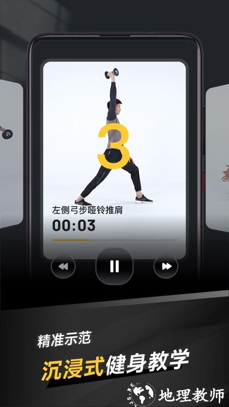 极速健身app3