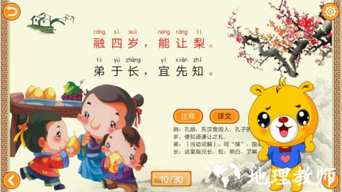 三字经有声国学app1