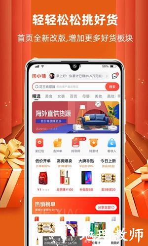 淘小铺app3
