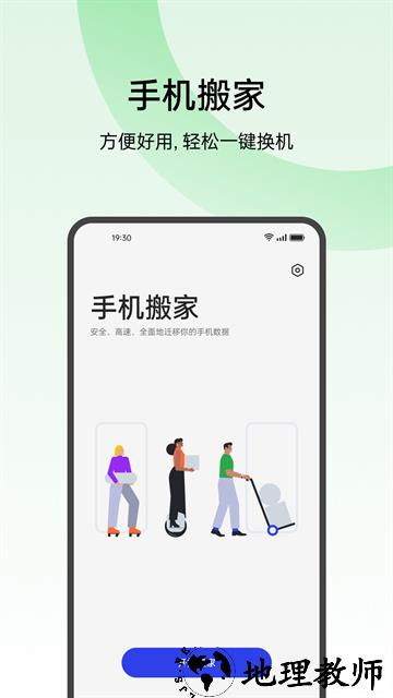 欢太手机搬家app1