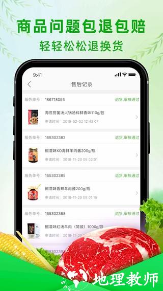 食行生鲜3