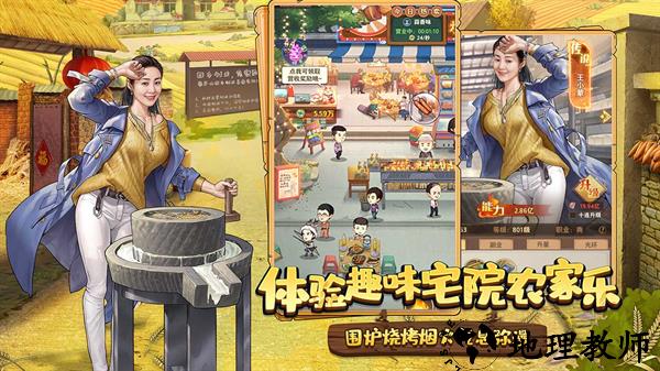 乡村爱情之经营人生手游4