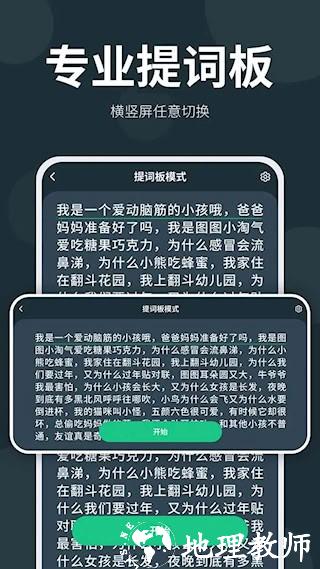大咖提词器3