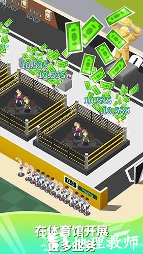 放置体育馆3