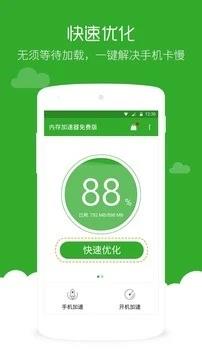 内存加速器3
