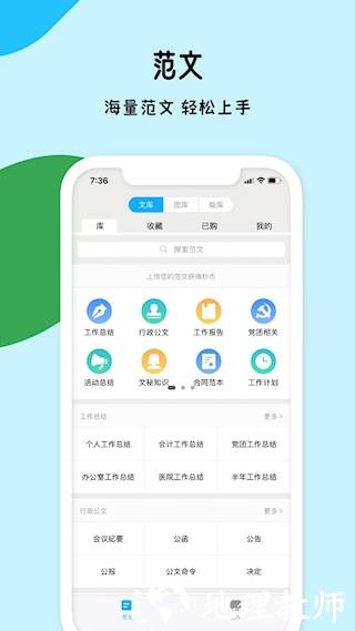 秒书app3