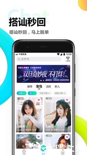 觅伊交友2