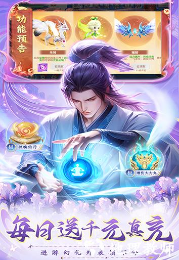 灵剑奇缘单机版3