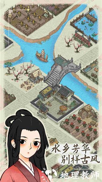 水乡芳华录无限元宝版2