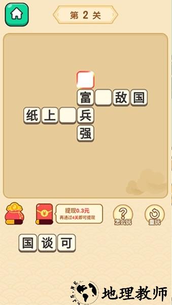 富翁猜成语红包版2