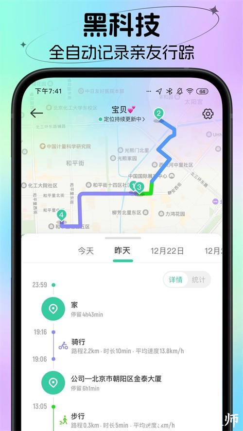时刻守护app2