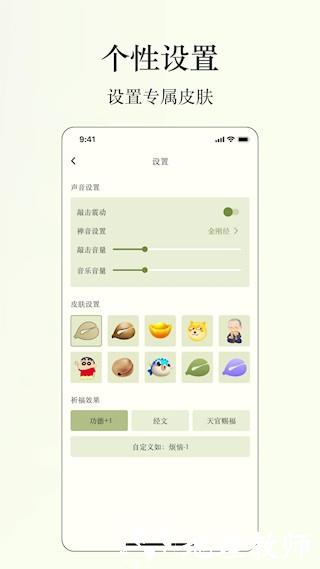 祈福木鱼app3