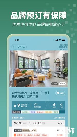 木鸟民宿app1