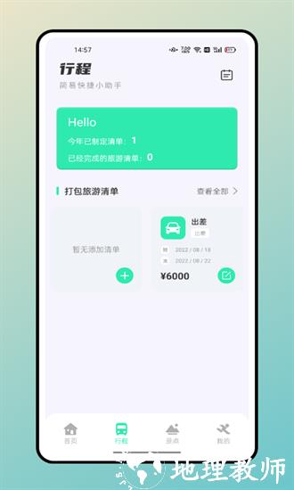 妙游记app1