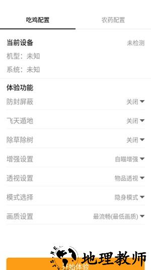 NSS画质助手工具app4