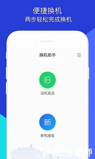 换机助手1