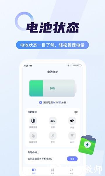 随心省电管家3