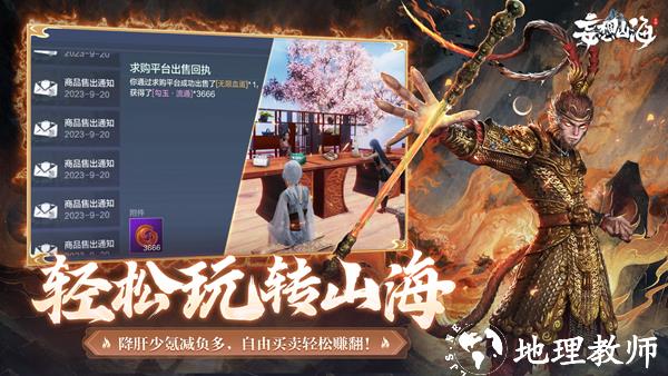 妄想山海低配版4