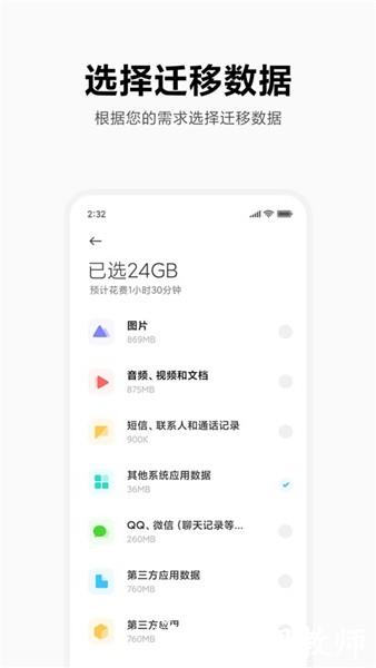 小米换机助手3