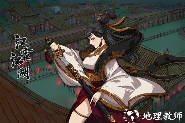 汉家江湖华为版1