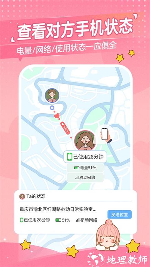 心动日常互动软件app3