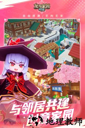 龙与家园官方版3