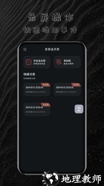 多指连点器app3