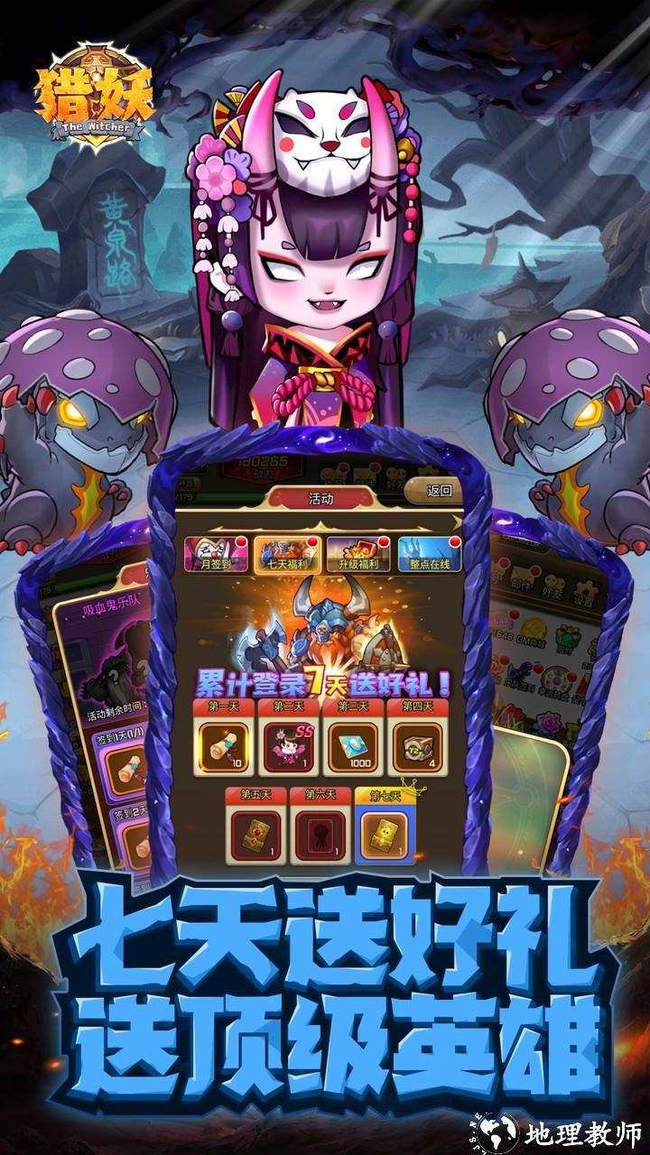 猎妖最新版3