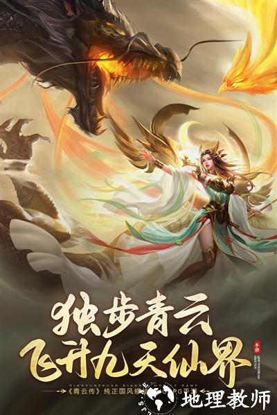 青云传百度版2