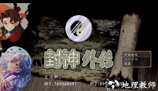 封神外传安卓版2