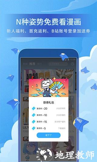 哔哩哔哩漫画app2