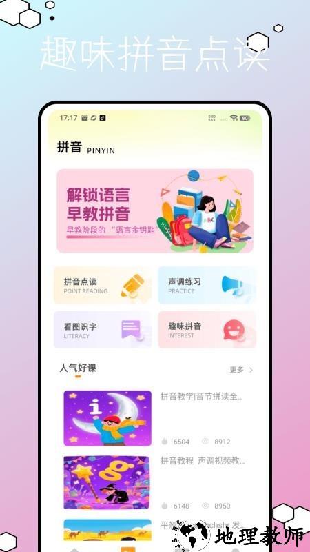 儿童早教英语app2