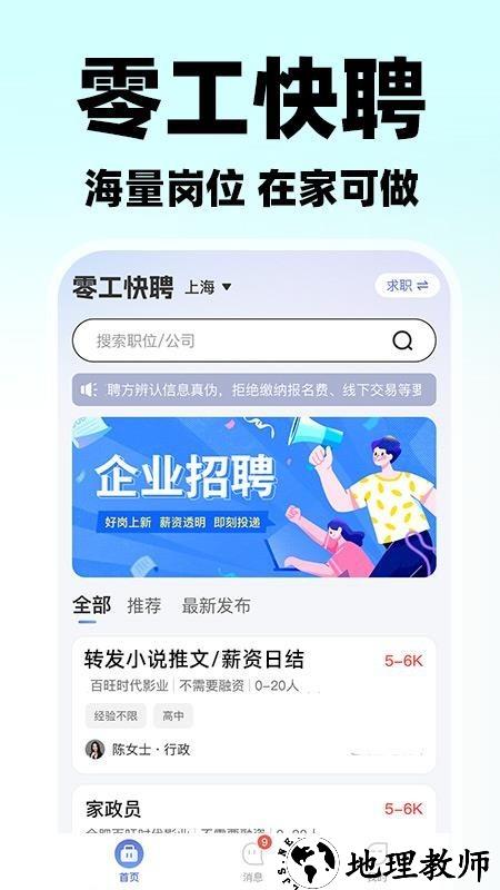 附近日结零工app3