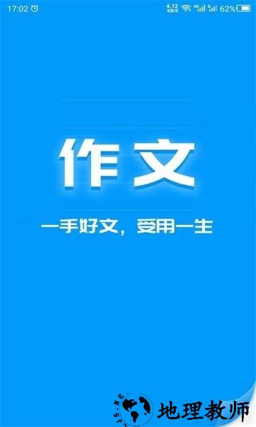 作文写作app1