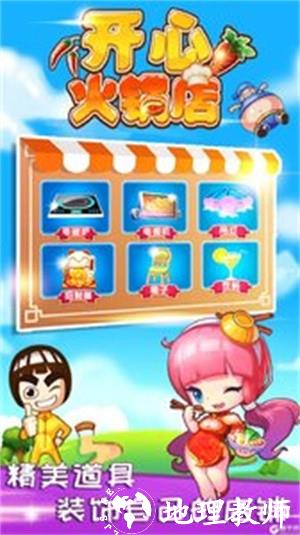 开心火锅店手机版3