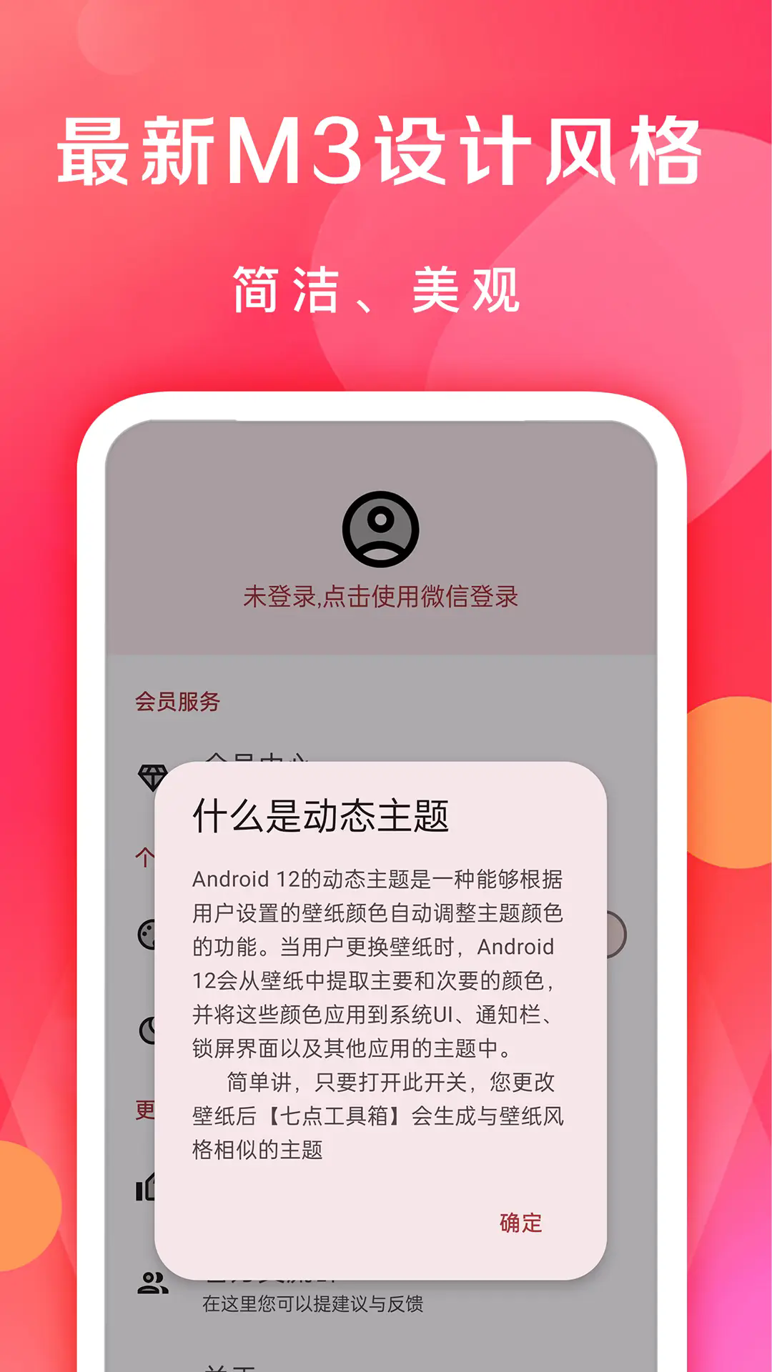 七点工具箱app3
