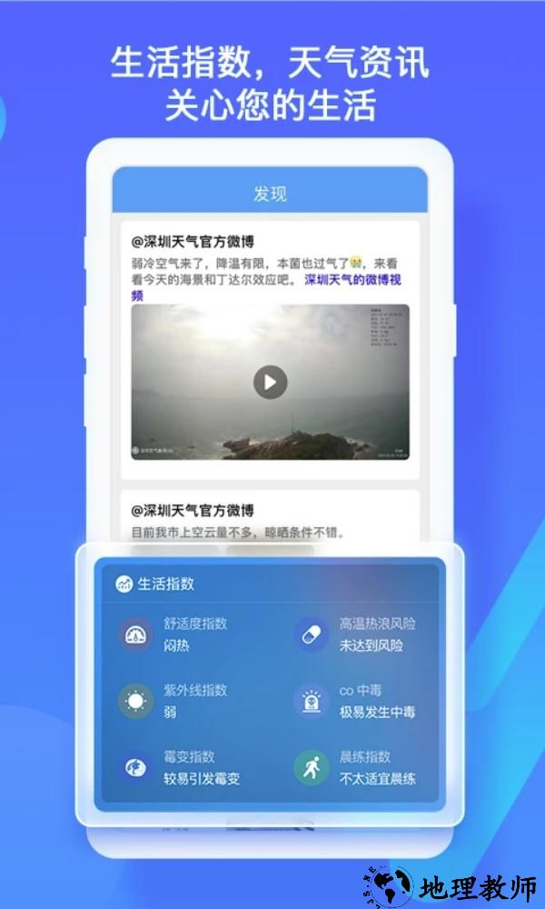深圳天气app4